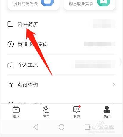 boss直聘怎么向对方发送简历 boss直聘怎么直接发简历给对方