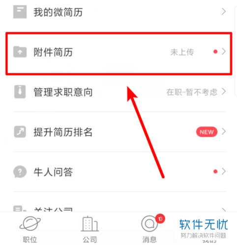 boss直聘怎么向对方发送简历 boss直聘怎么直接发简历给对方