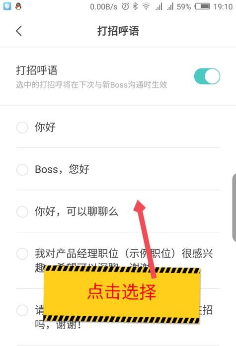 boss直聘怎么开场白回复率高 boss招人打招呼语怎么才吸引