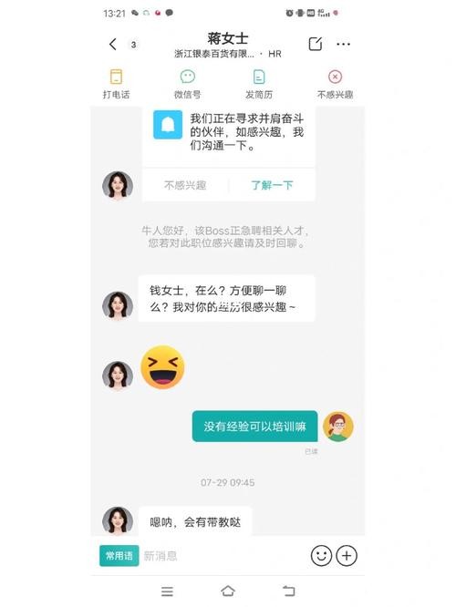 boss直聘怎么跟hr开口聊第一句 boss直聘怎么开口和hr聊天毕竟好