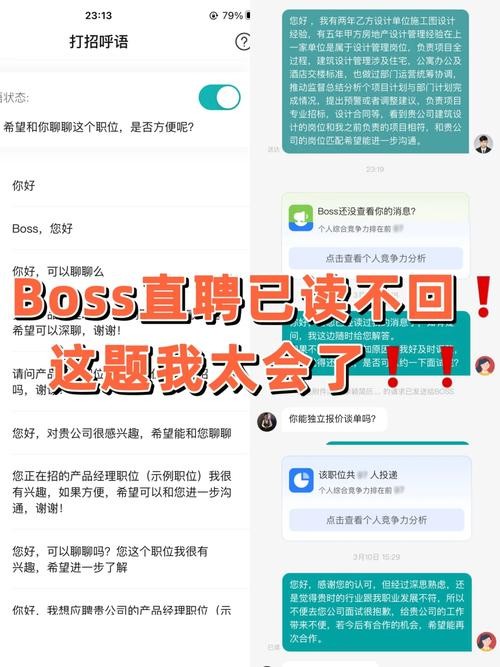 boss直聘怎么跟hr开口聊第一句 boss直聘怎么开场白回复率高