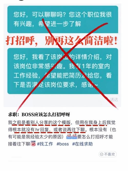 boss直聘怎么跟hr开口聊第一句 boss直聘怎么打招呼比较好