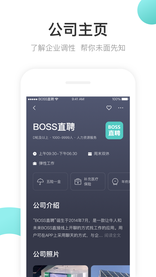 boss直聘怎样发布招聘信息 boss直聘怎么发布招聘兼职信息