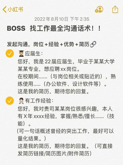 boss直聘打招呼话术 boss直聘打招呼话术模板