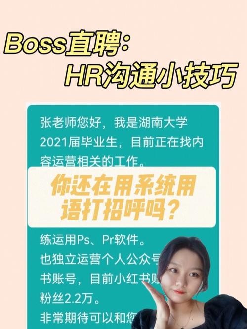 boss直聘打招呼话术 求职者 boss直聘有趣的打招呼语