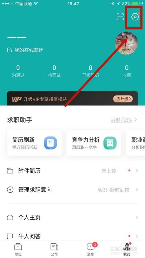 boss直聘打招呼话术怎么关闭 boss直聘怎么关闭别人对自己打招呼