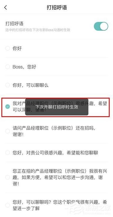boss直聘打招呼话术怎么自定义 boss直聘打招呼技巧