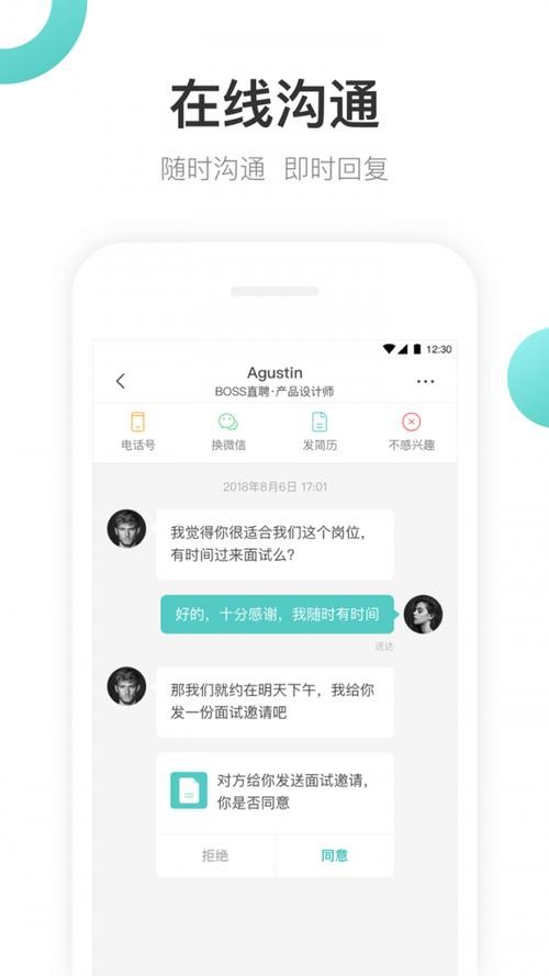 boss直聘招聘网app BOSS直聘招聘网站