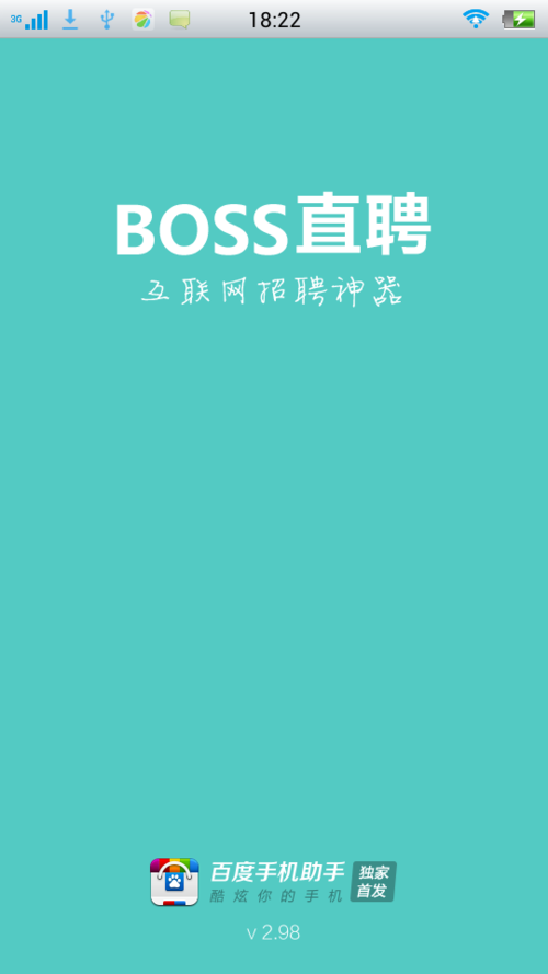 boss直聘网上招聘 boss直聘网招聘app