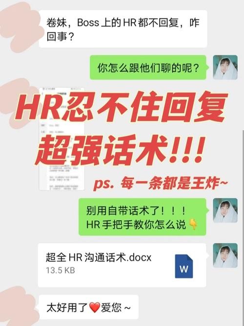 hr打招呼开场白100句 boss招人回复率高的打招呼