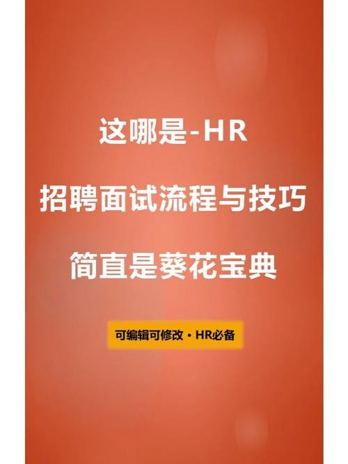 hr招聘人员的技巧和方法怎么写好 hr招聘技巧和方法有哪些