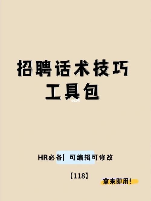 hr招聘人员的技巧和方法是什么意思 hr招聘技巧和话术