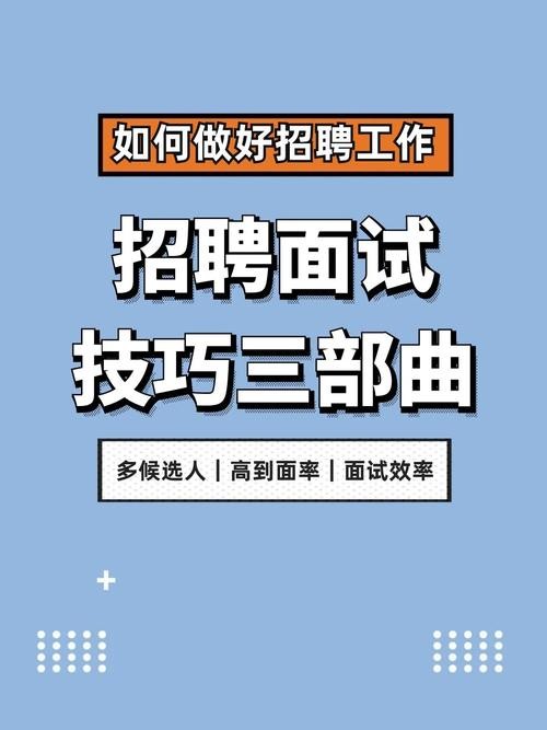 hr招聘技巧和方法有哪些 hr招聘技巧和方法有哪些内容