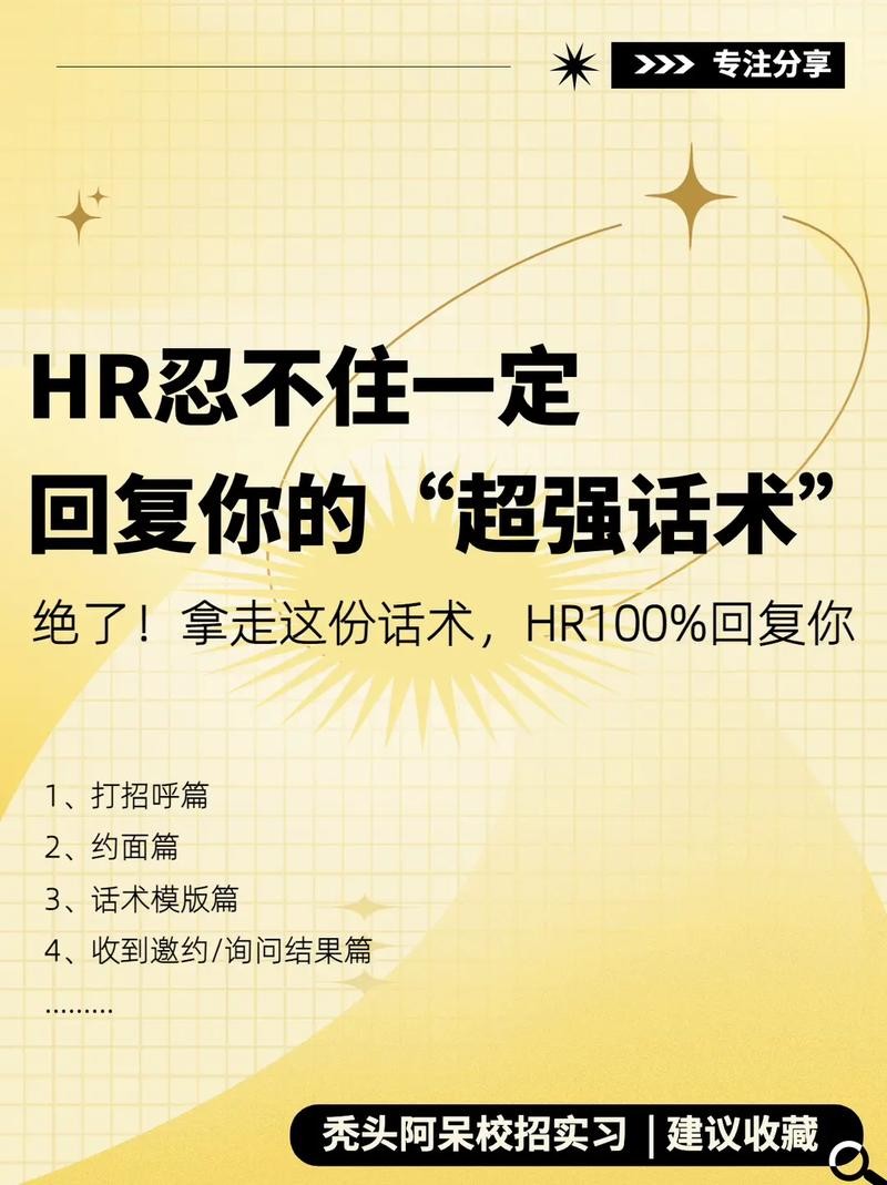 hr招聘技巧和话术 hr招聘技巧和话术怎么写