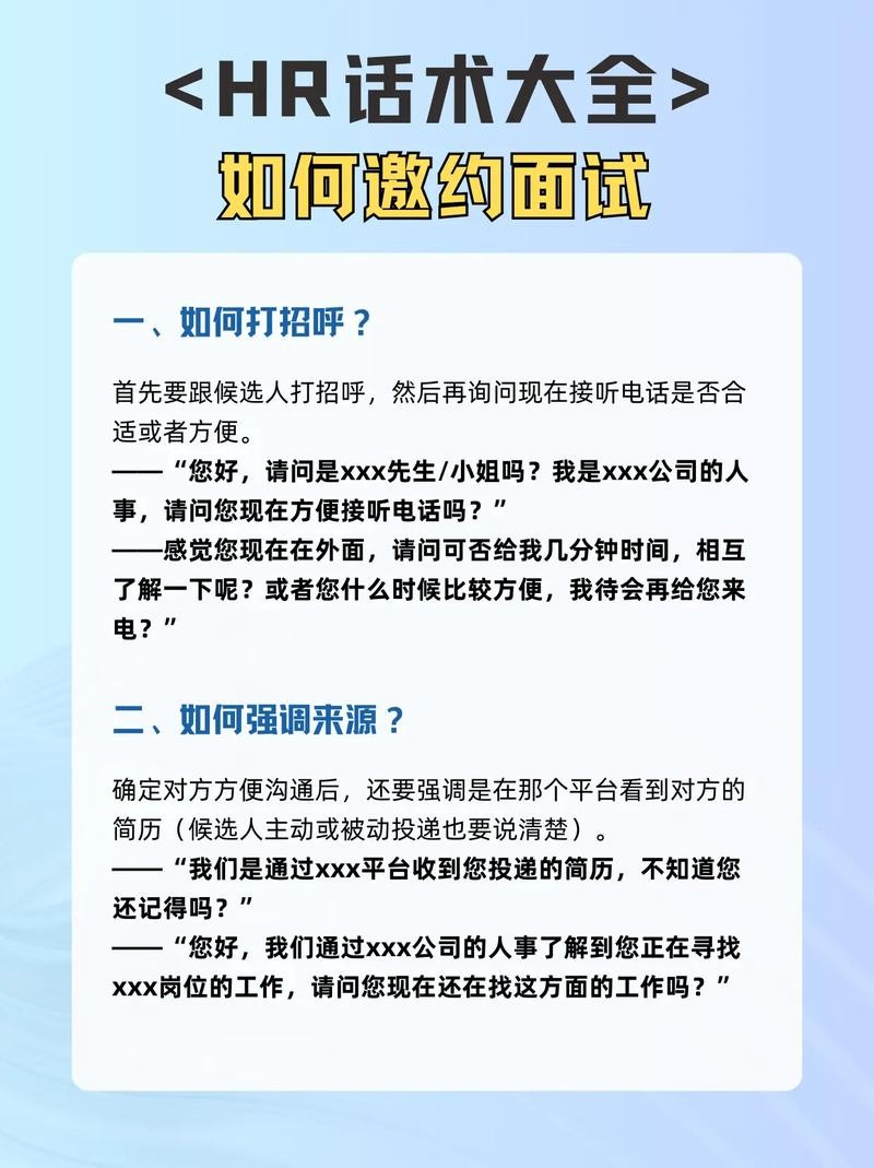 hr招聘技巧和话术 hr招聘技巧和话术有哪些