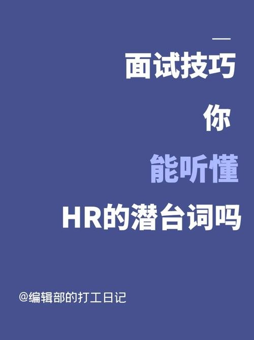 hr暗示被拒绝了 hr拒绝的潜台词