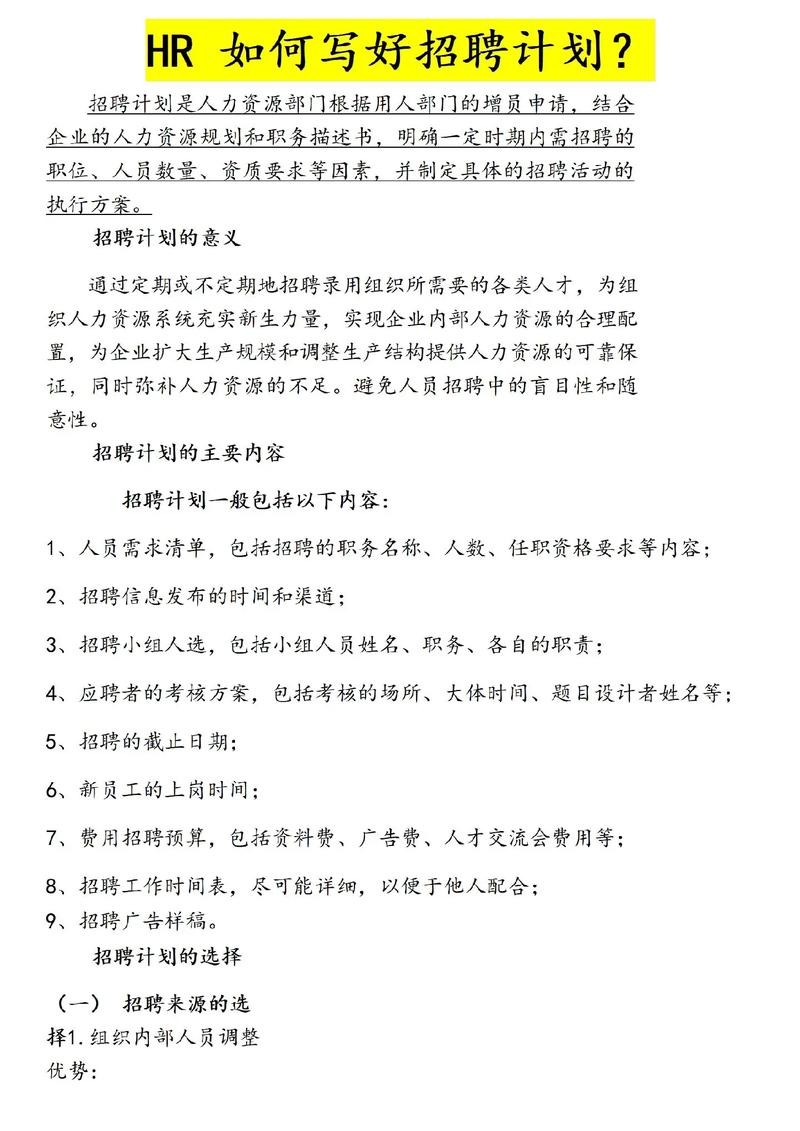 hr的招聘技巧和注意事项 hr招聘小技巧