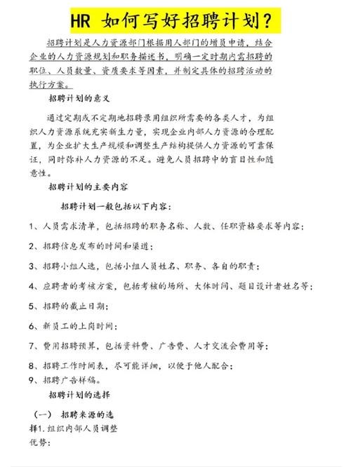 hr的招聘技巧和注意事项 hr的招聘技巧和注意事项怎么写