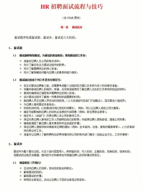 hr的招聘技巧和注意事项 作为hr招聘面试技巧和注意事项