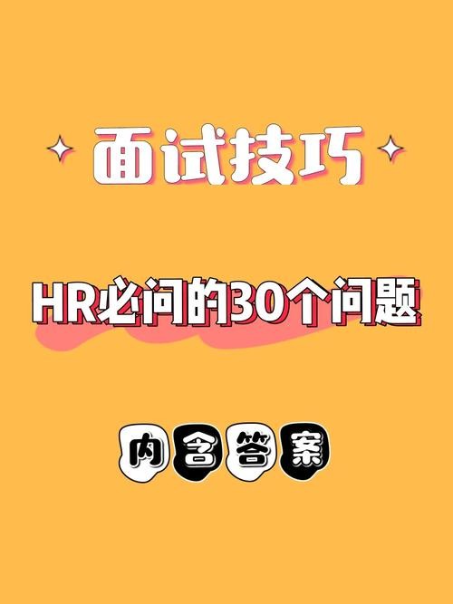 hr问喜欢什么样的公司 hr问喜欢什么样的公司怎么回答