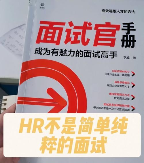 hr面试官面试流程及技巧 hr面试官什么意思