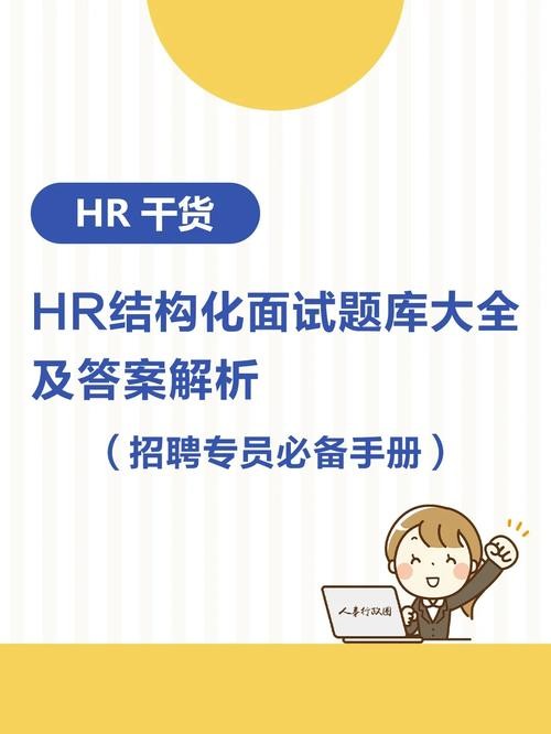 hr面试官面试流程及技巧 hr面试官什么意思