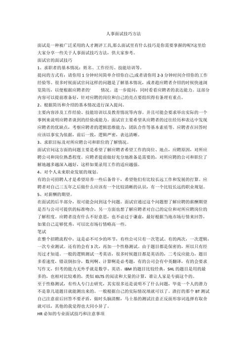 hr面试小技巧 hr面试技巧总结分享