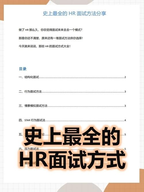 hr面试技巧和话术大全 hr面试流程及技巧 技术