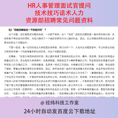 hr面试技巧和话术大全