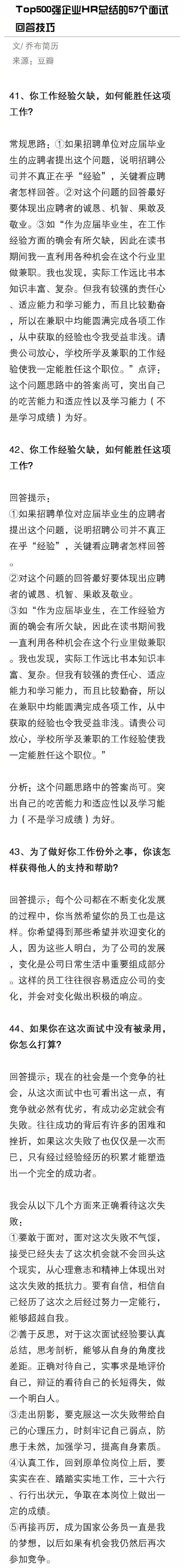 hr面试技巧总结分享 hr面试小技巧