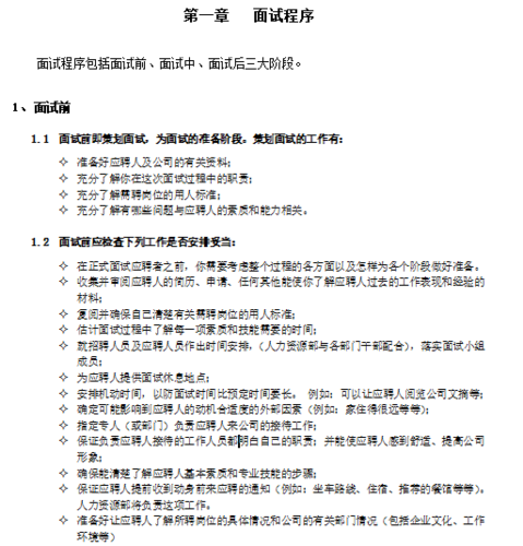 hr面试流程及技巧 hr面试流程及技巧心得体会