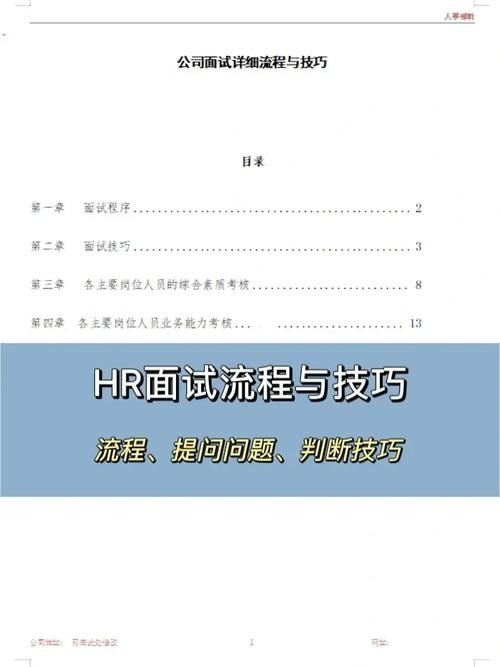 hr面试流程及技巧 与hr谈薪资技巧