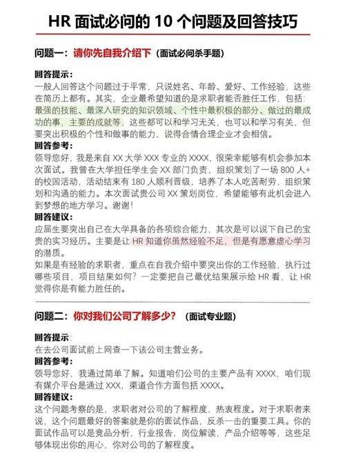 hr面试问题大全及答案 hr面试必问的20个问题