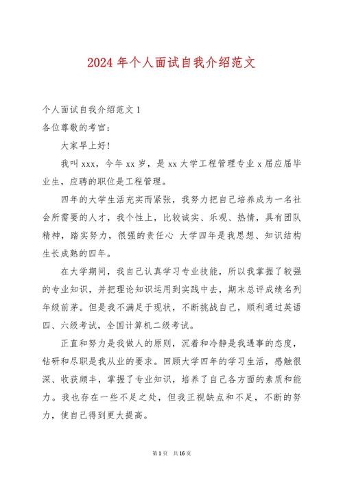 《面试自我介绍》 面试自我介绍模板大学生