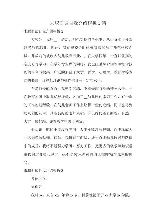 《面试自我介绍》 面试自我介绍模板大学生