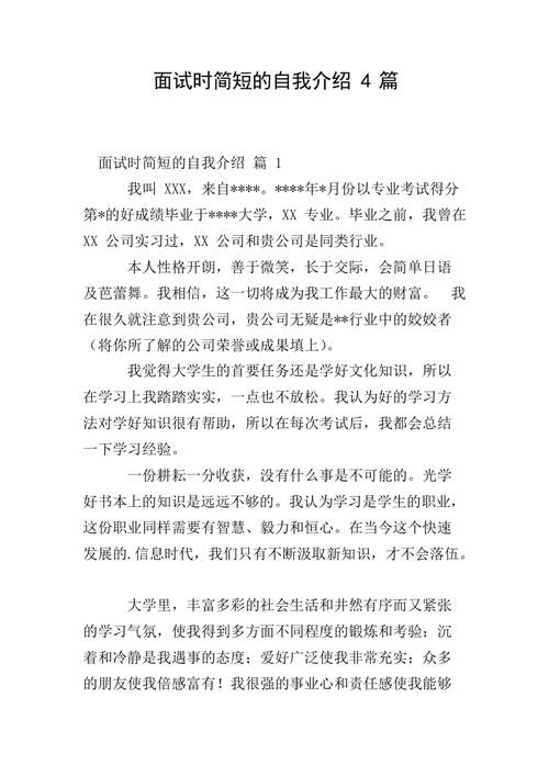 《面试自我介绍》 面试自我介绍简单大方