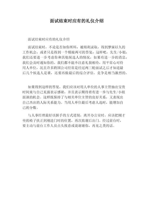 《面试自我介绍》 面试自我介绍结束语简单大方