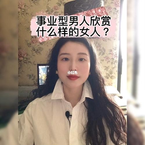 一个事业型的女人最需要的是什么 事业型女人适合的对象