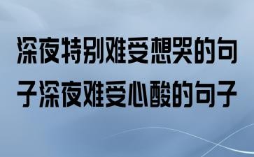 一个人出去打工难受心酸想哭 一个人出来打工的心酸说说