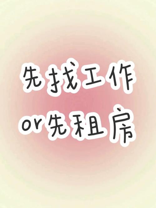 一个人去外地找工作攻略 一个人去外地怎么找工作