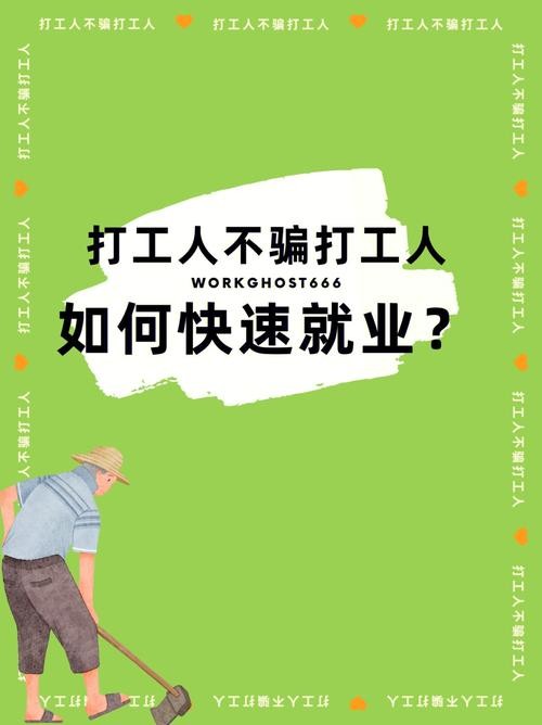 一个人去外省打工怎样找工作 一个人去外地打工应该怎么做