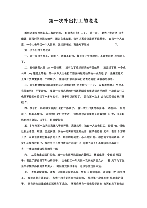 一个人离家打工的无奈 离家打工的人心情短语