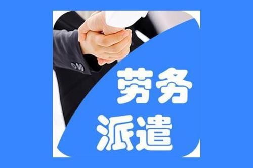 一个新手怎么做劳务中介 开劳务公司一年挣多少