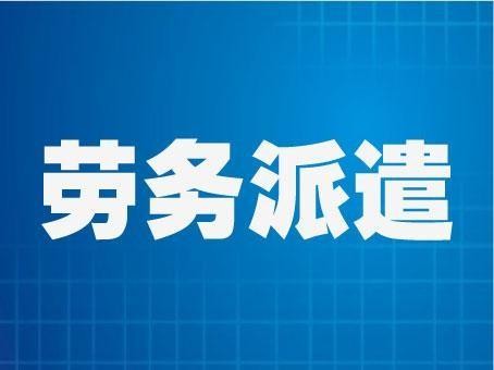 一个新手怎么做劳务中介业务员工作 怎么干好劳务中介