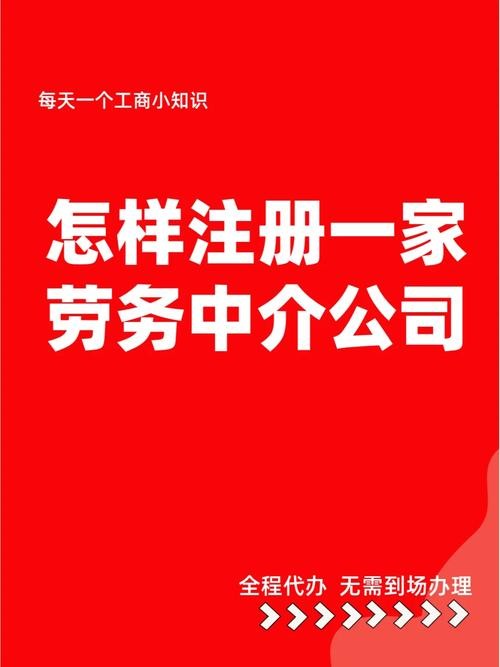 一个新手怎么做劳务中介赚钱 我想做劳务中介,怎么开始