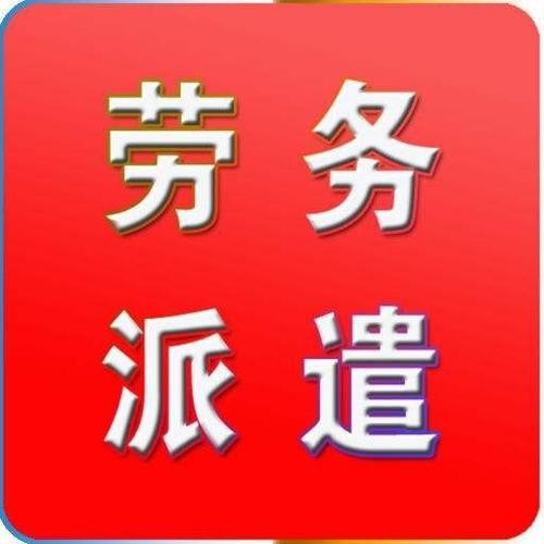 一个新手怎么做劳务中介赚钱快 怎么干劳务中介