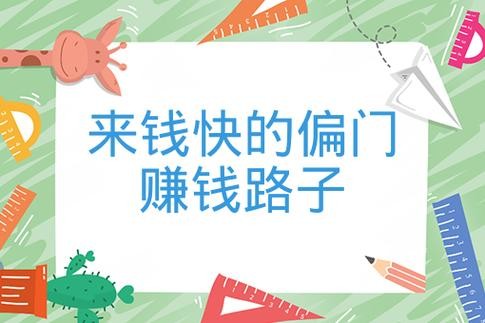 一个月挣50万的路子 一个月挣50万的路子叫什么名字