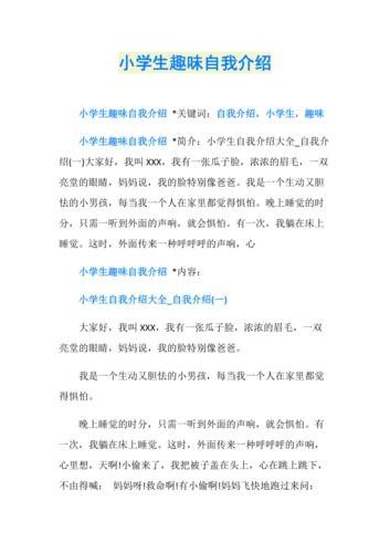 一个简短的自我介绍 一个简短的自我介绍小学生