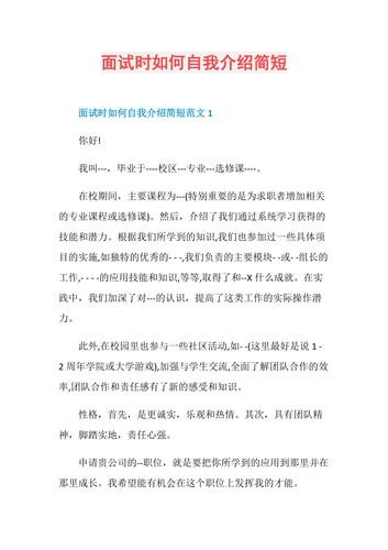 一个简短的自我介绍面试 一个简短的自我介绍面试海关