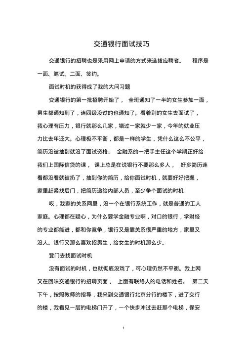 一些面试技巧 实用的面试技巧